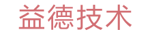 企業博客-河北益德技術有限公司-